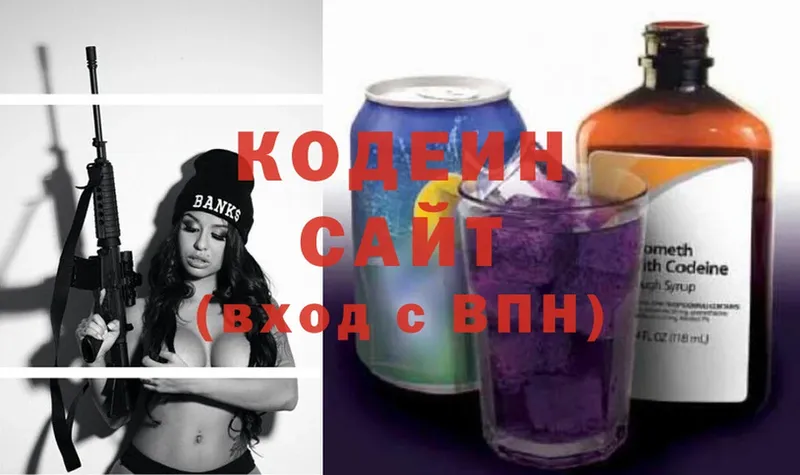 Кодеиновый сироп Lean Purple Drank  Малаховка 