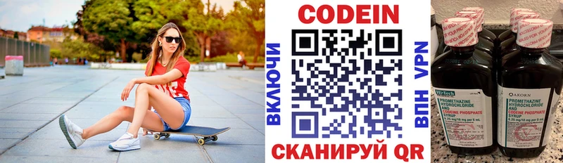 Кодеин напиток Lean (лин)  где купить наркоту  Малаховка 